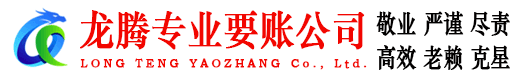 姜堰龙腾讨债公司